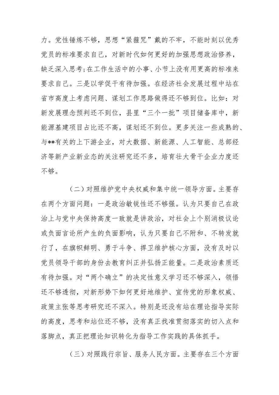 县委常委、副县长2024年度专题民主生活会个人对照检查发言提纲范文稿.docx_第2页