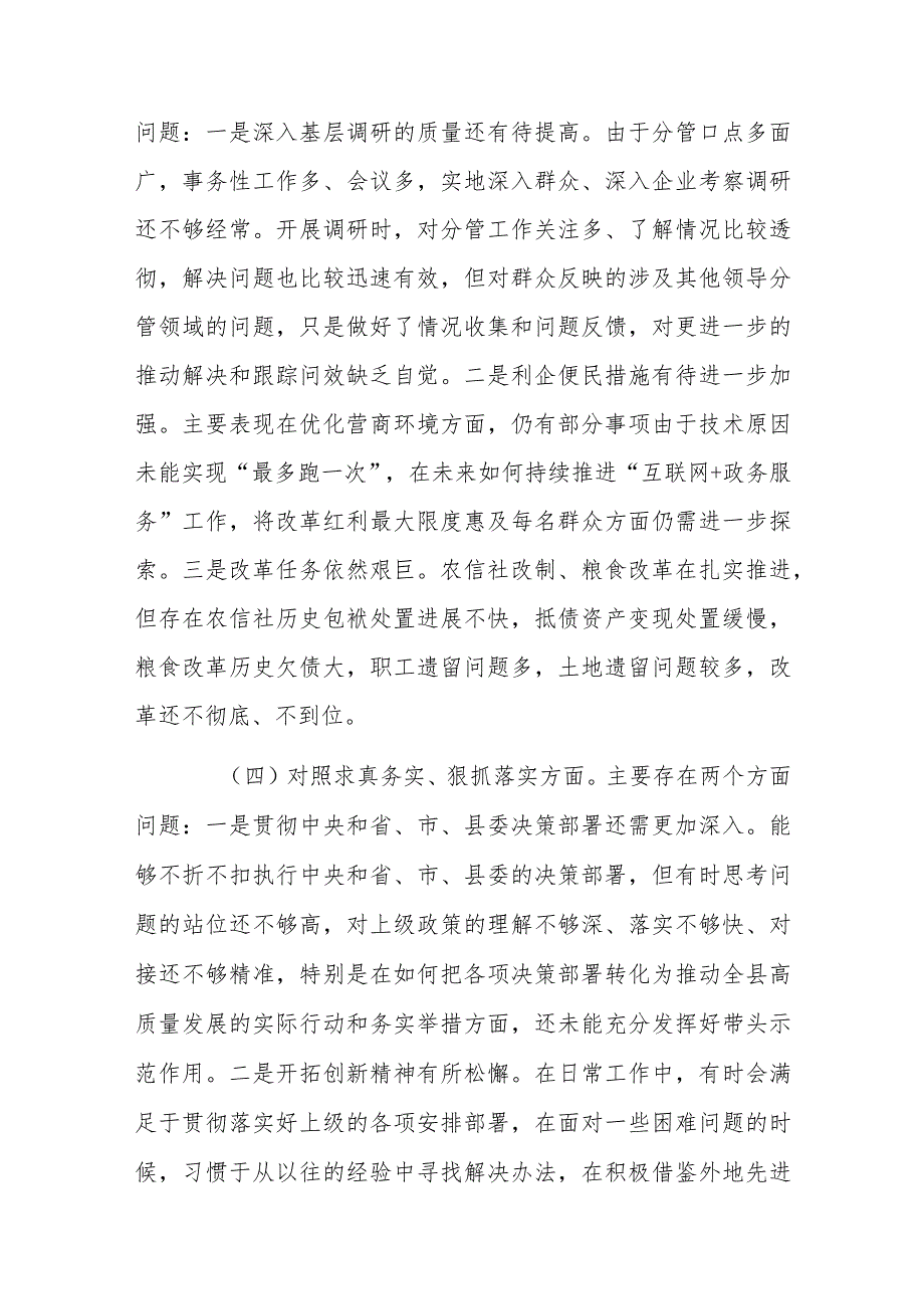 县委常委、副县长2024年度专题民主生活会个人对照检查发言提纲范文稿.docx_第3页