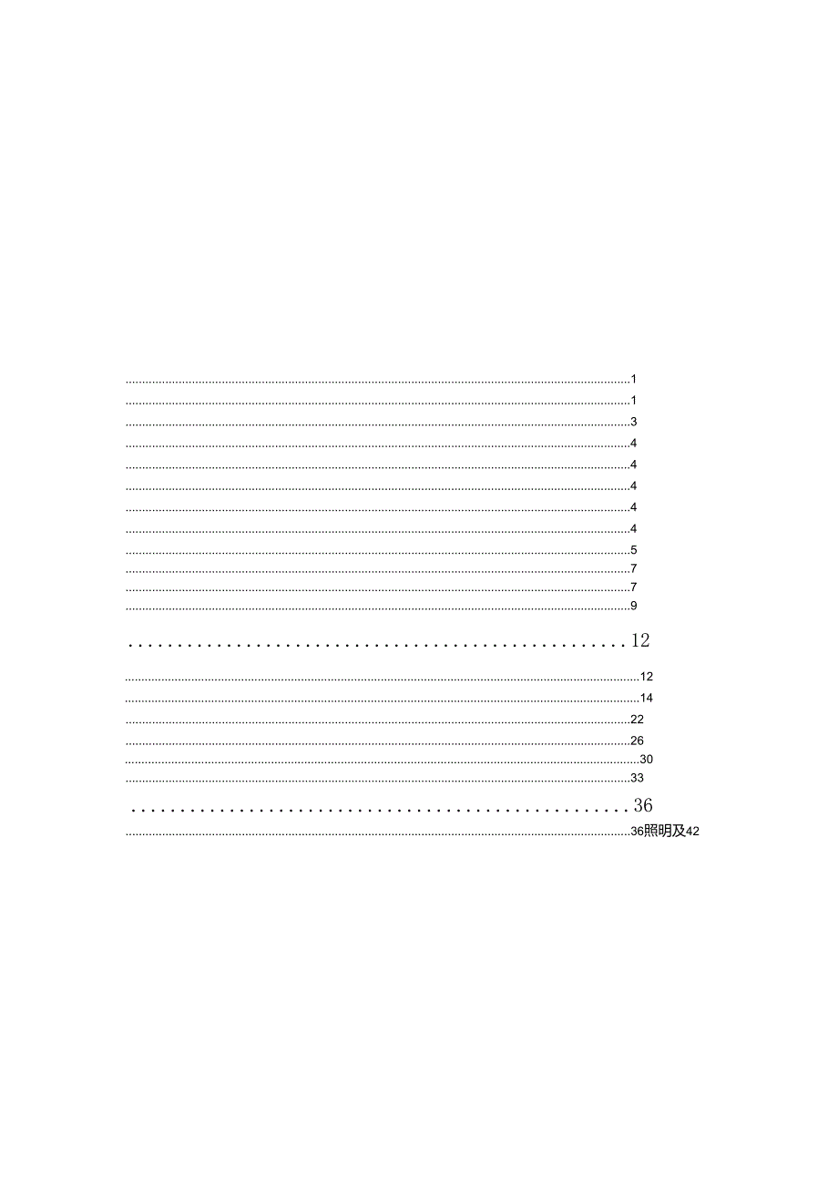 2022机电安装工程中各系统的检测与调试.docx_第2页