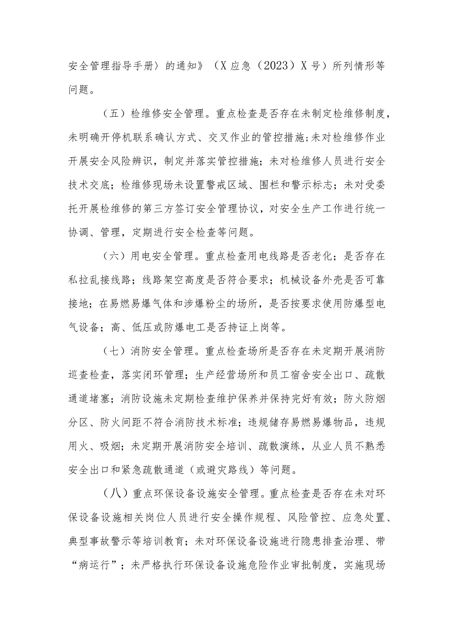 XX镇工贸行业领域春节前后安全生产督导检查工作方案.docx_第3页