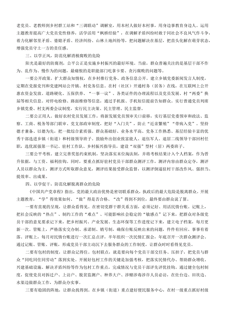 在县委常委会理论学习中心组巩固深化主题教育成果专题研讨交流会上的发言.docx_第2页