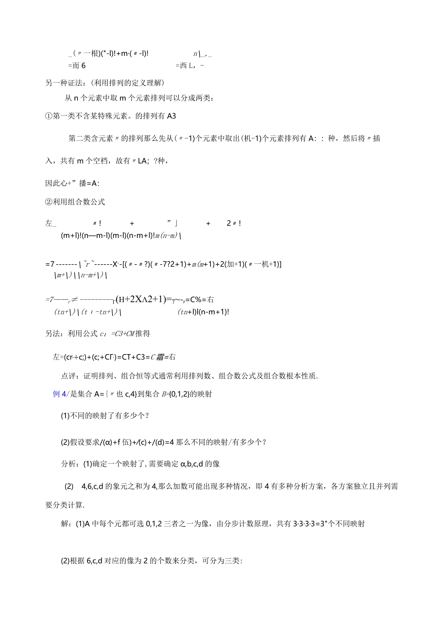 排列组合基本问题教案.docx_第3页