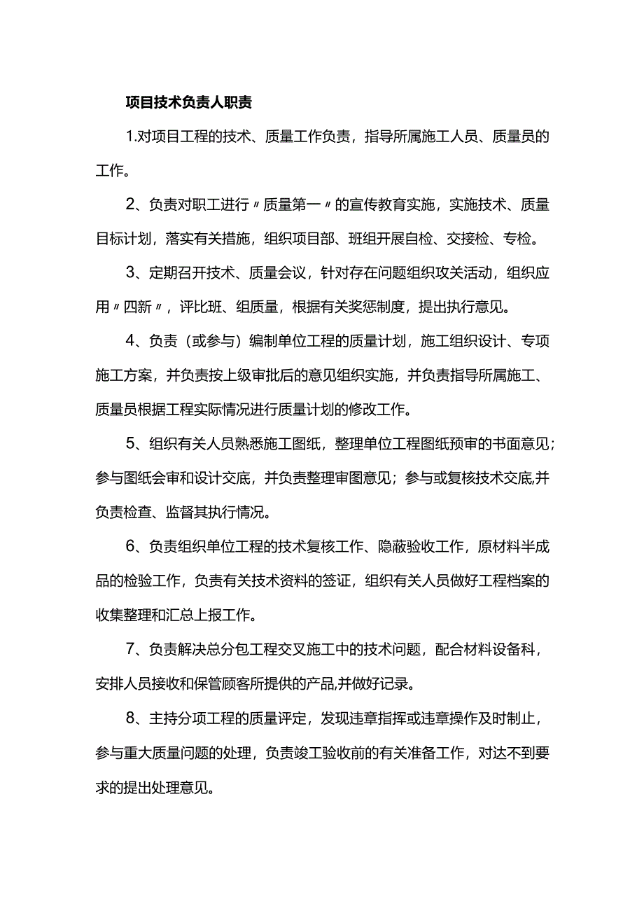 项目技术负责人职责.docx_第1页