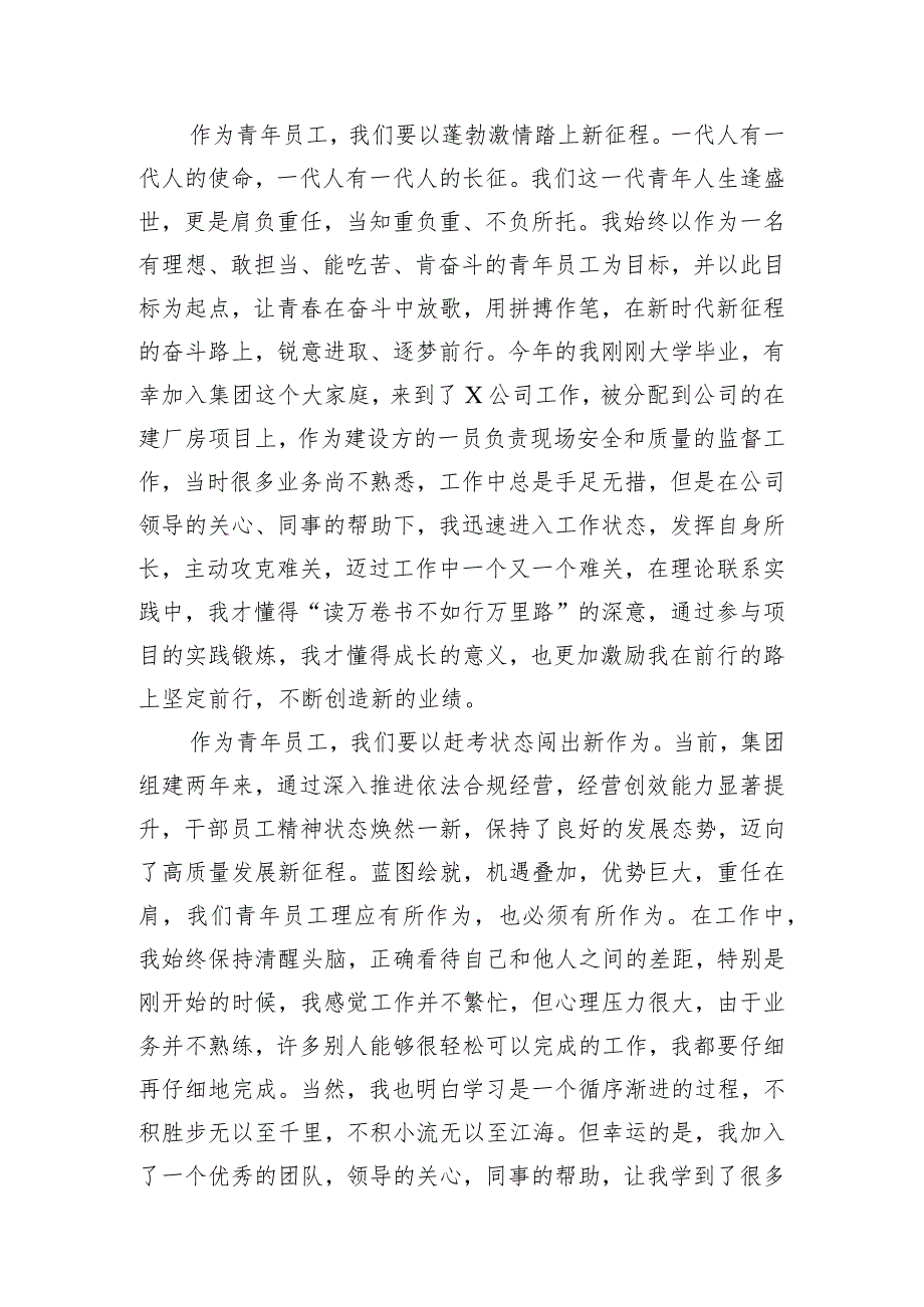 青年员工在公司畅所欲言”企业发展论坛上的演讲发言.docx_第2页