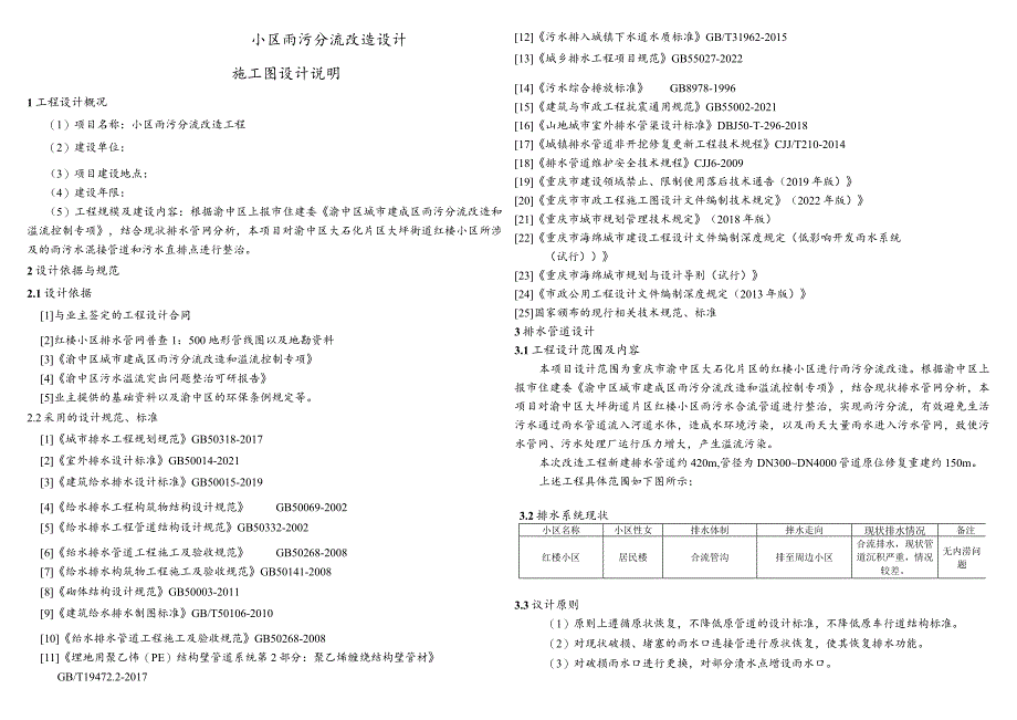 小区雨污分流改造设计--排水施工图设计说明.docx_第3页