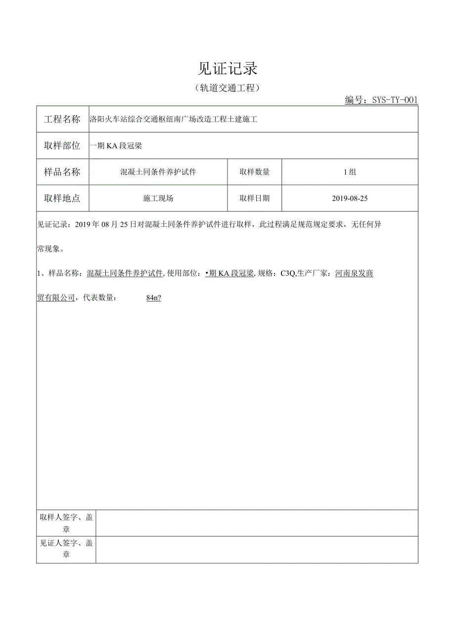 混凝土试件600℃见证记录表 (5).docx_第1页