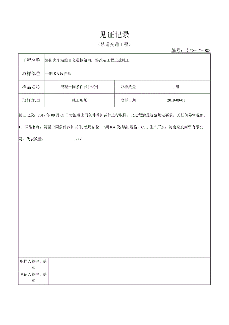 混凝土试件600℃见证记录表 (5).docx_第3页