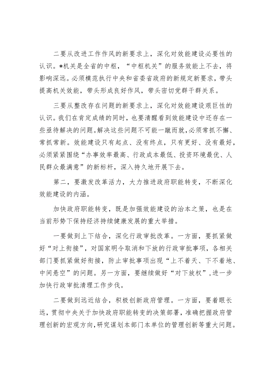 在效能建设工作会议上的讲话&在药监局党委理论学习中心组集体学习研讨会上的交流发言.docx_第2页