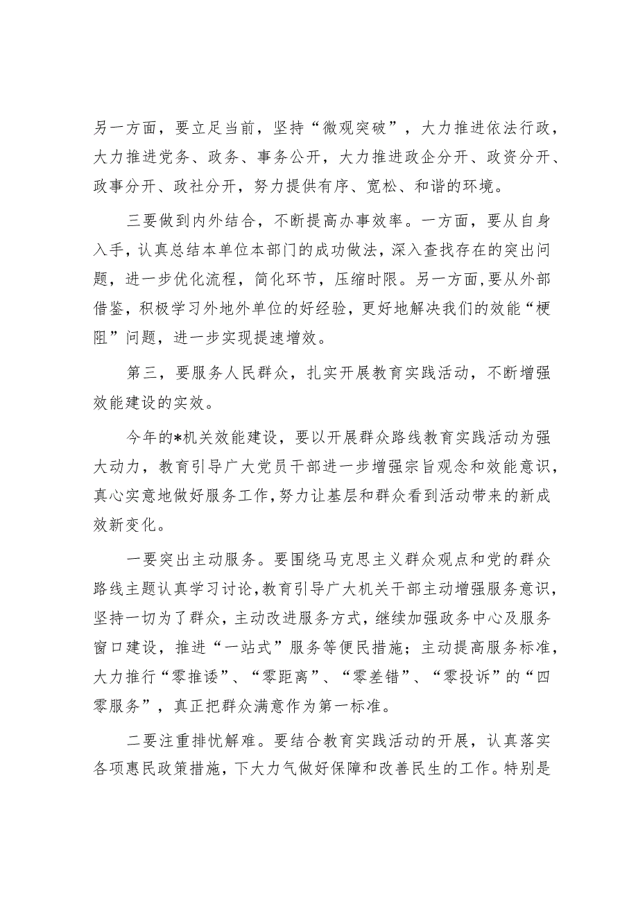 在效能建设工作会议上的讲话&在药监局党委理论学习中心组集体学习研讨会上的交流发言.docx_第3页