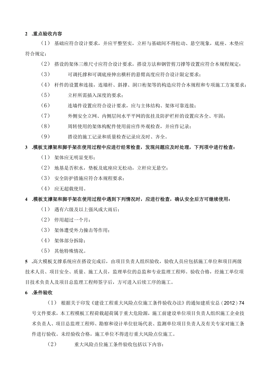 高支模施工的验收要求.docx_第3页