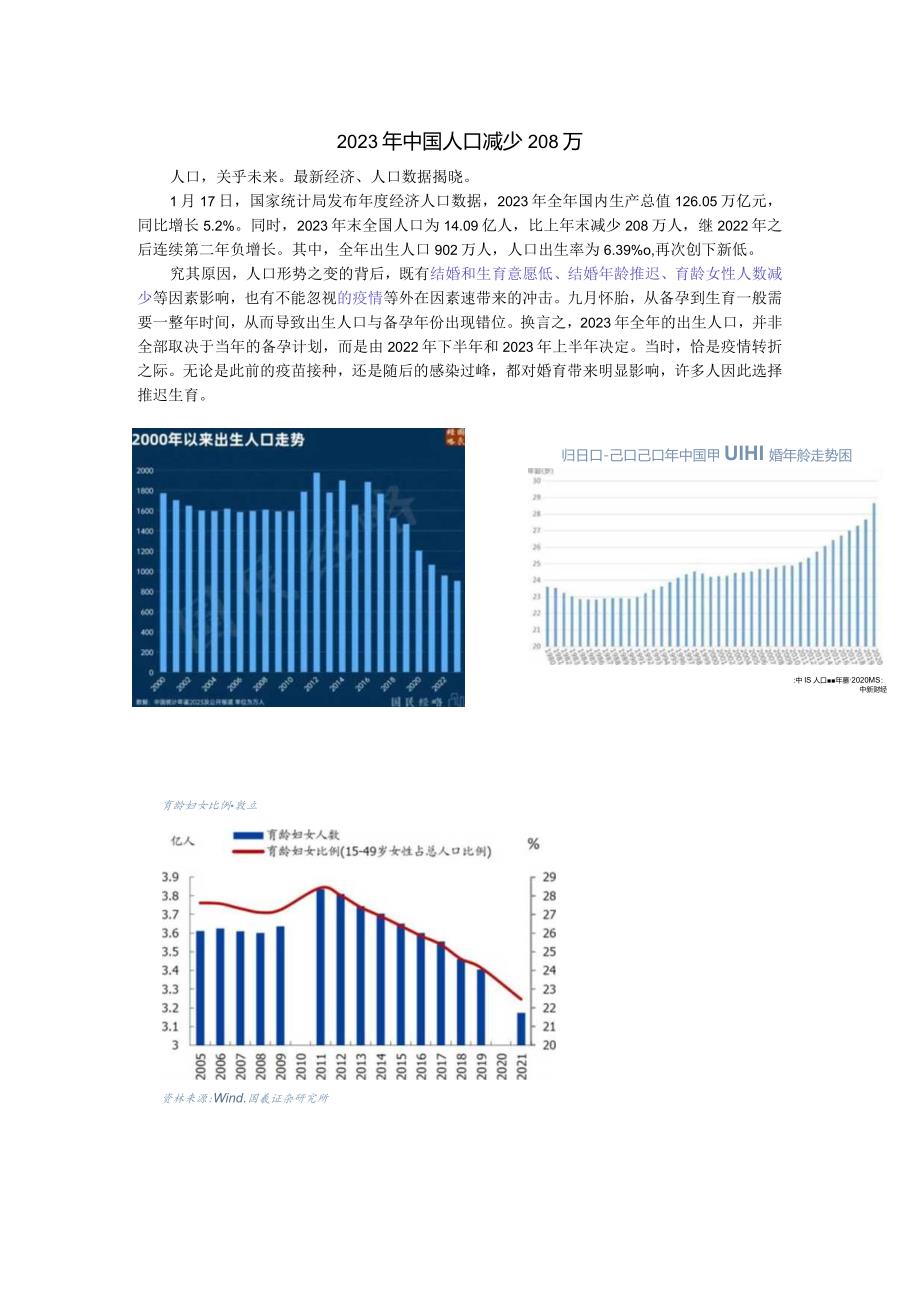 周红星名师工作室《每日新闻》之（2024-1-25）公开课教案教学设计课件资料.docx_第1页