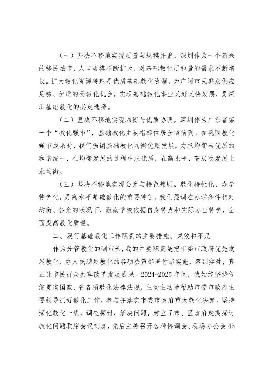 2024-2025年履行基础教育工作职责述职报告.docx_第2页