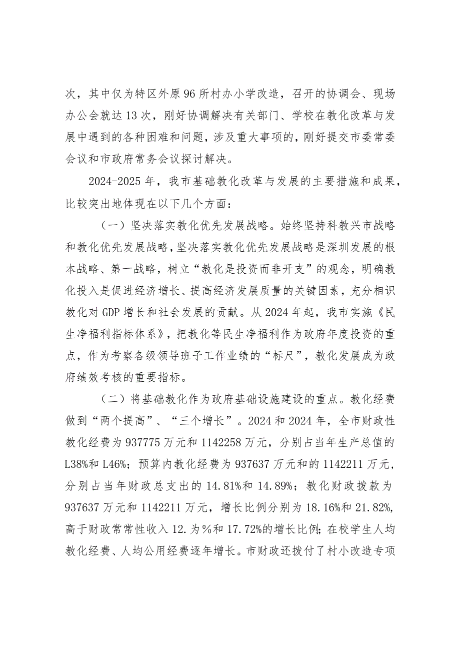 2024-2025年履行基础教育工作职责述职报告.docx_第3页