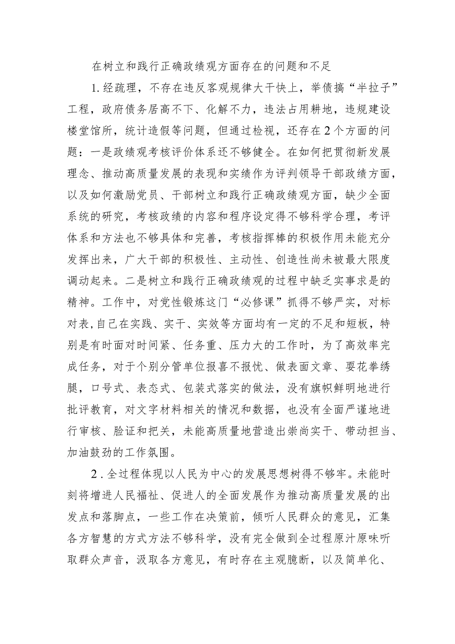 在树立和践行正确政绩观方面存在的问题和不足9篇供参考.docx_第1页