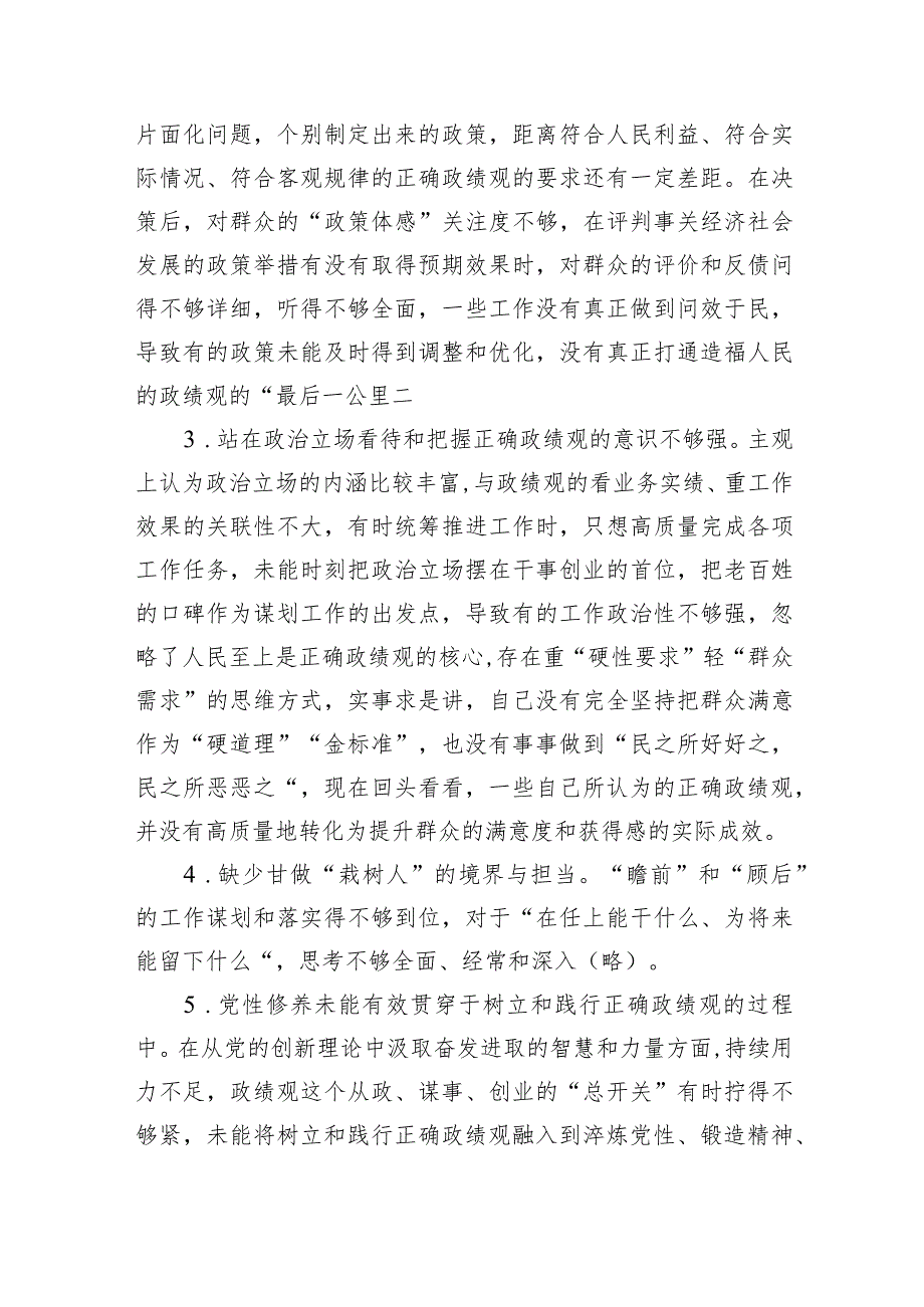 在树立和践行正确政绩观方面存在的问题和不足9篇供参考.docx_第2页