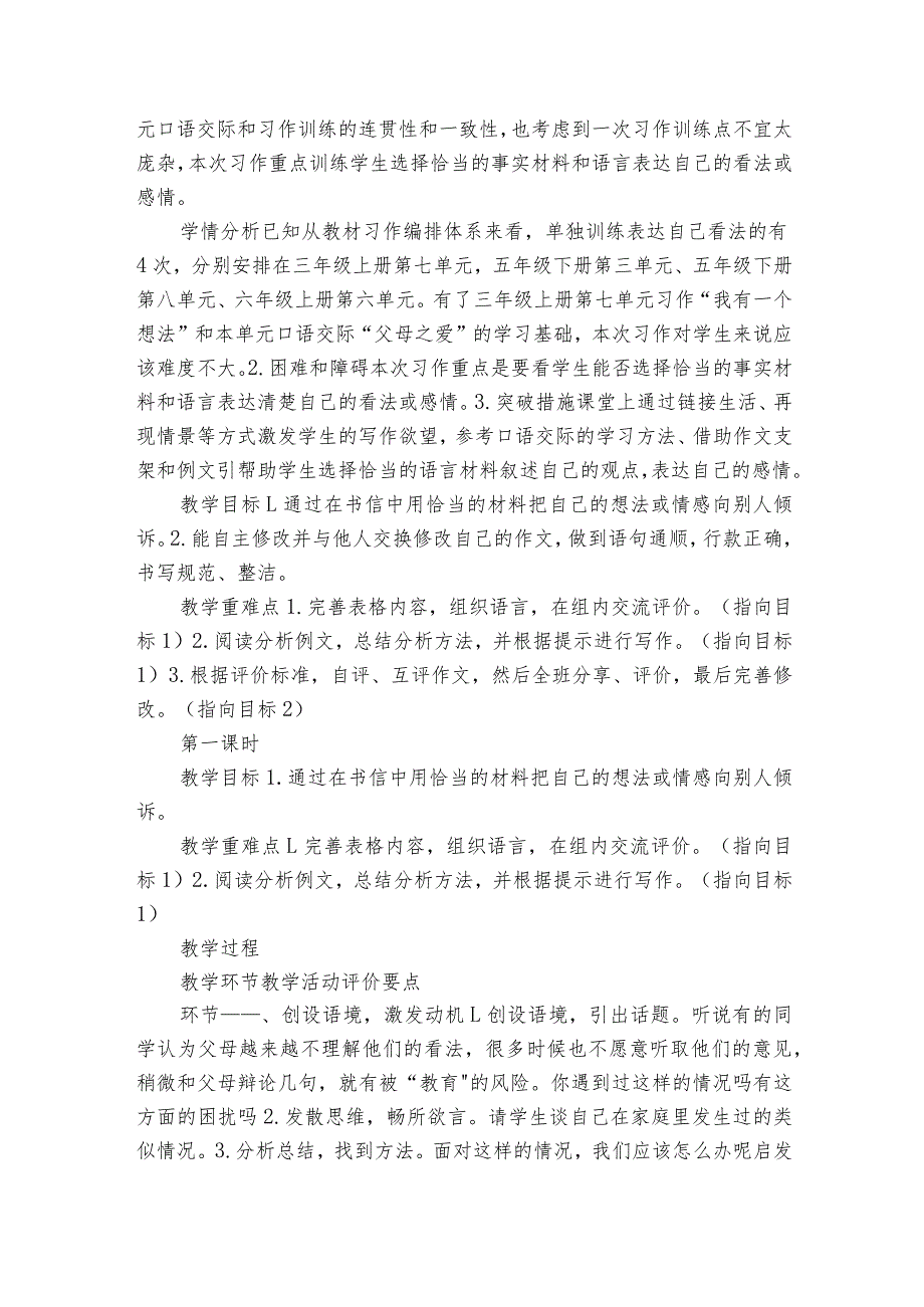 统编版五年级上册第六单元习作我想对您说 公开课一等奖创新教案（表格式）.docx_第2页