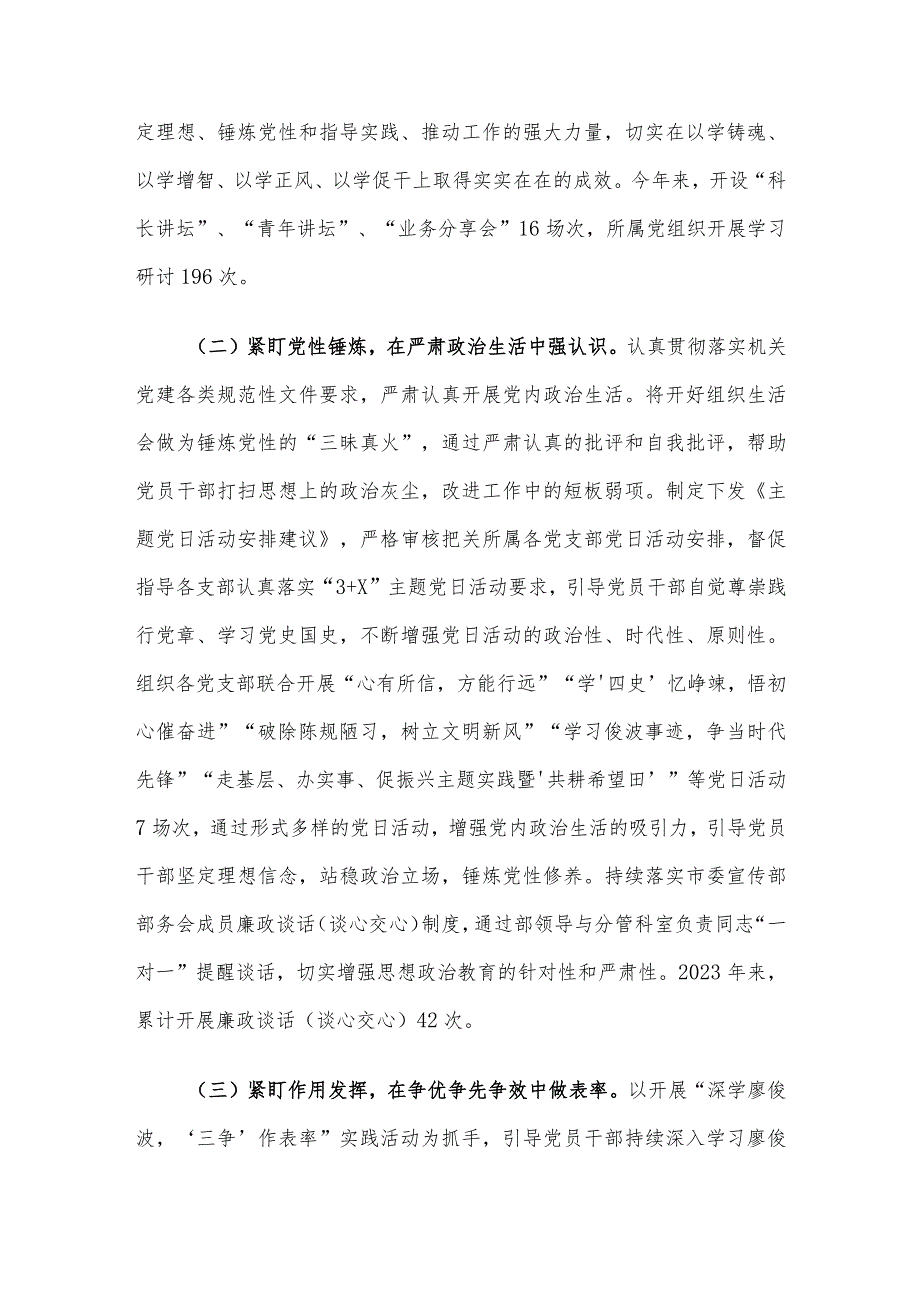 机关党委2023年来工作总结及2024年工作思路.docx_第2页