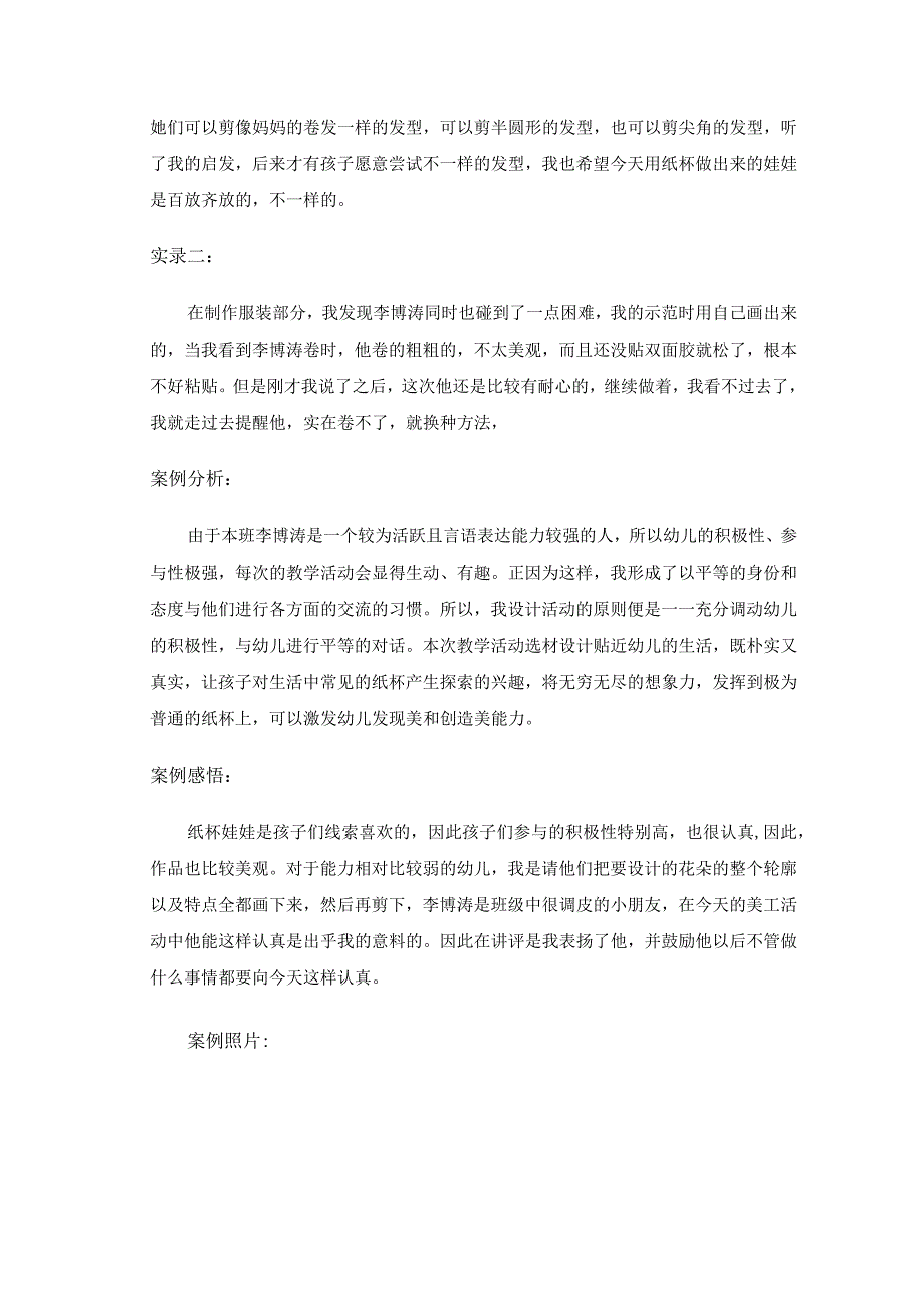 十三五昆山市立项课题《“悦美”文化背景下幼儿园创意美术活动的研究》观察案例.docx_第2页