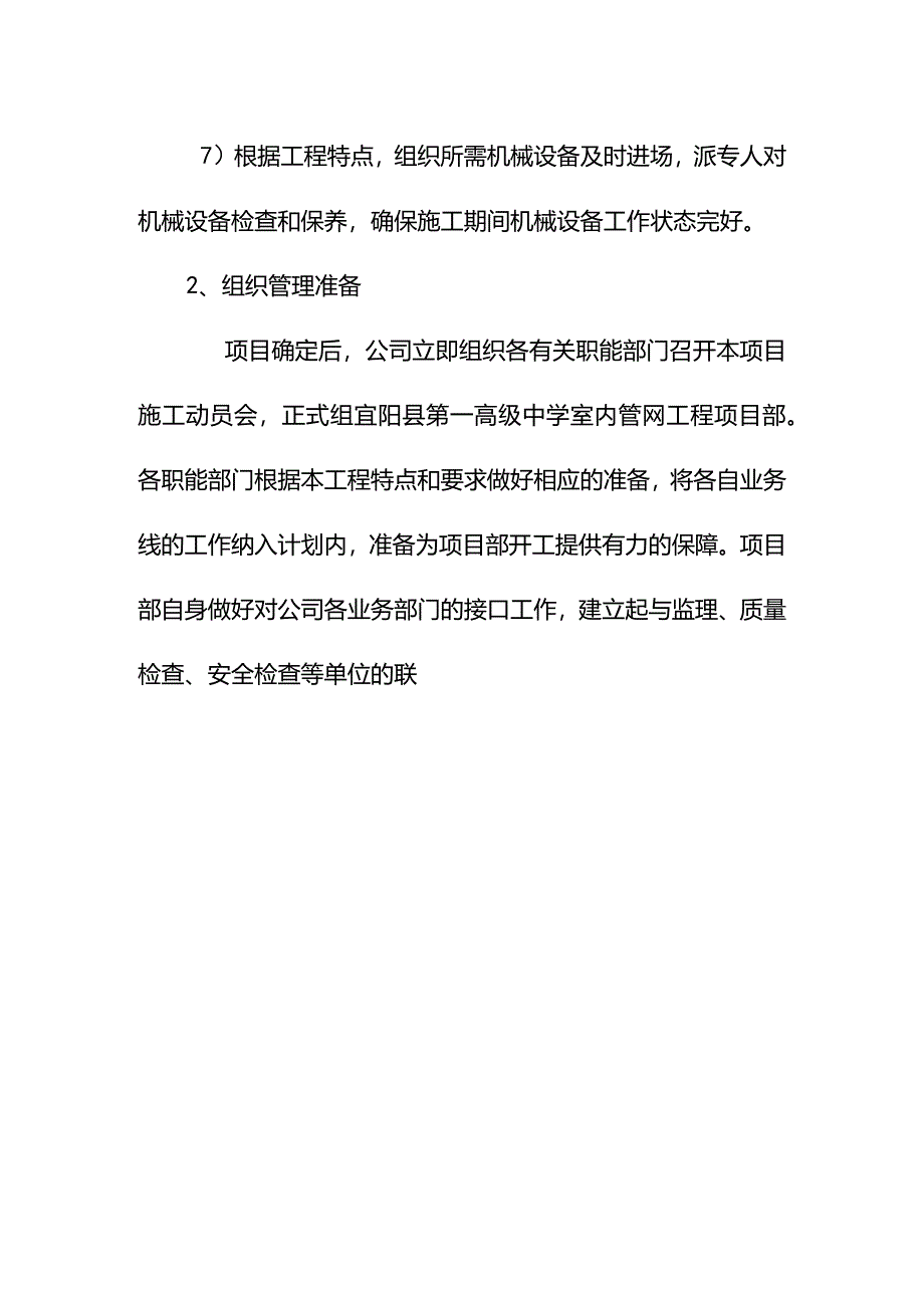 学校室内管网工程施工准备及部署方案.docx_第2页