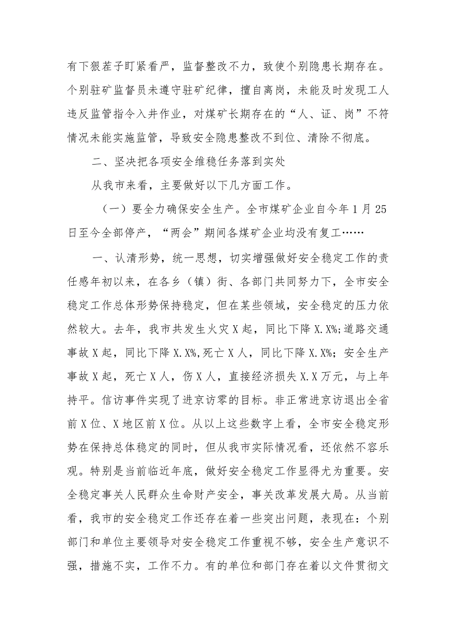 某市长在国家“两会”期间安全维稳工作会议上的讲话.docx_第2页