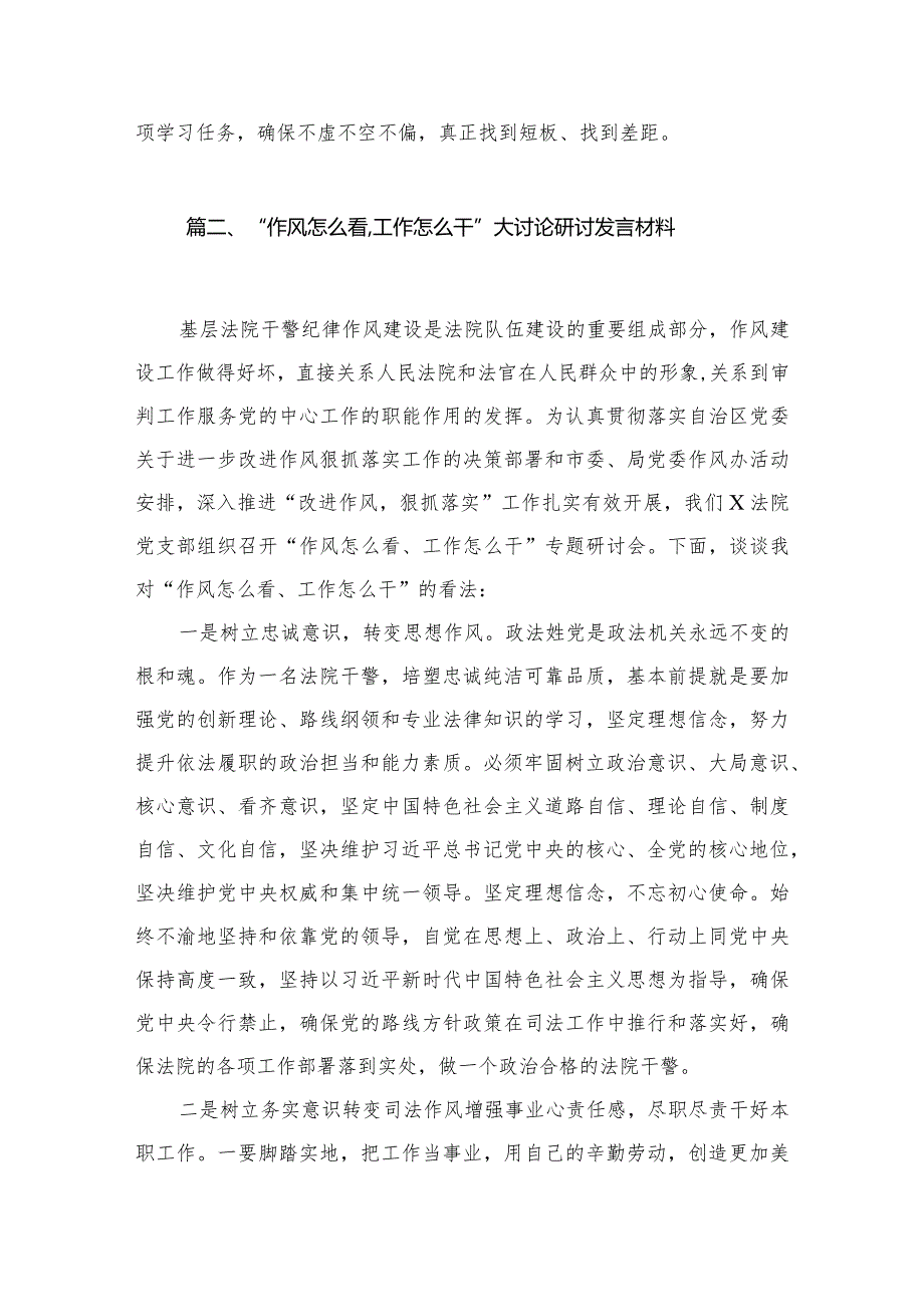 “能力作风建设年”“作风建设提升年”活动专题研讨心得交流发言材料(精选八篇汇编).docx_第3页