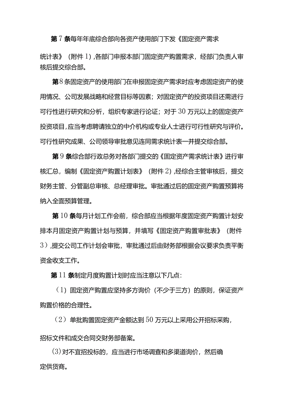 固定资产管理制度(附带台账模板).docx_第2页