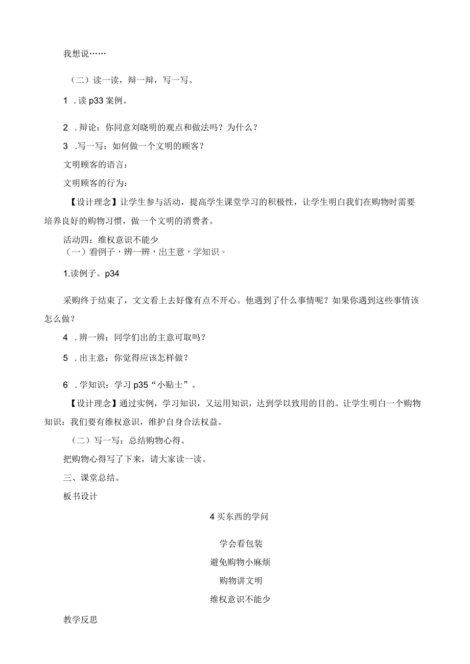 部编版四年级下册道德与法治第二单元-做聪明的消费者-第4.5.6课教案教学设计.docx_第3页