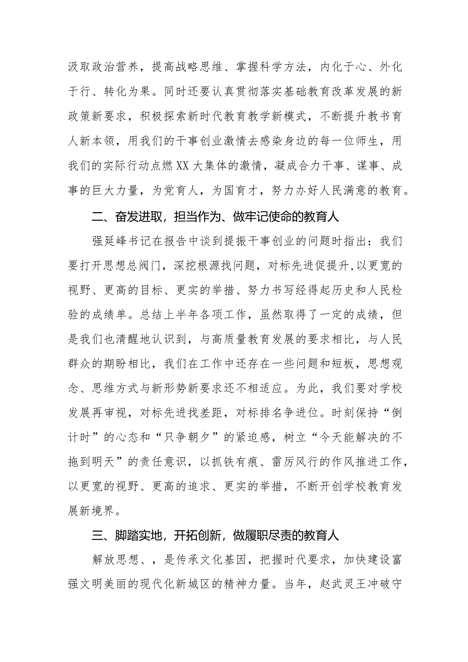 2024年小学校长关于解放思想大讨论活动心得感悟十篇.docx_第2页