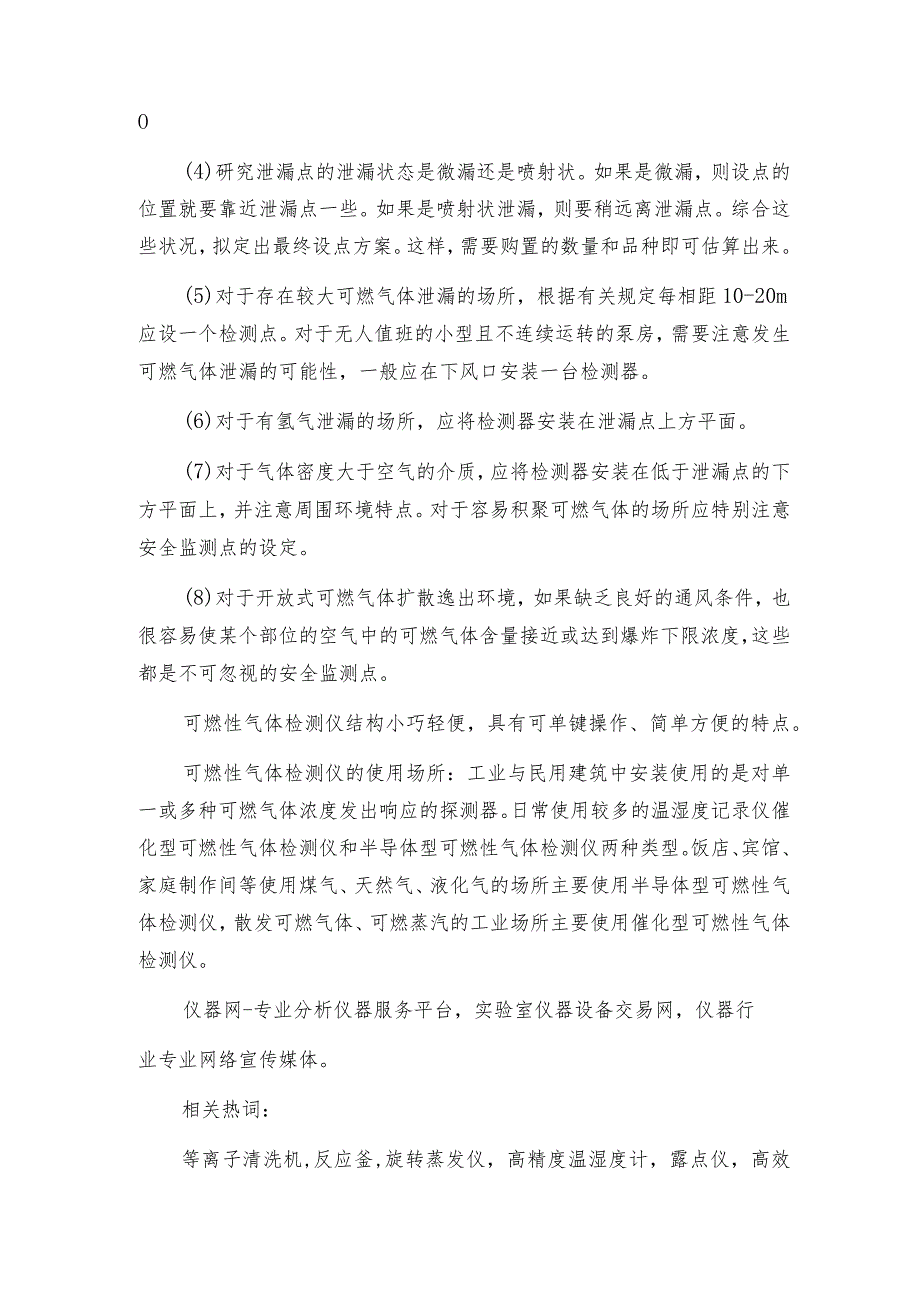 可燃气体检测仪的操作特点及详细步骤可燃气体检测仪技术指标.docx_第2页