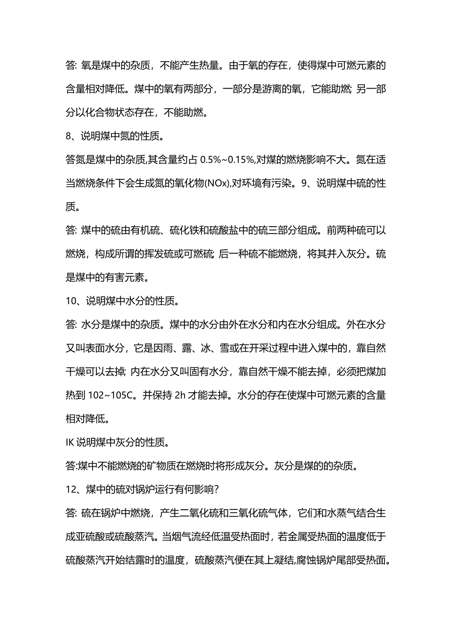 煤炭指标和煤炭常识问答.docx_第2页