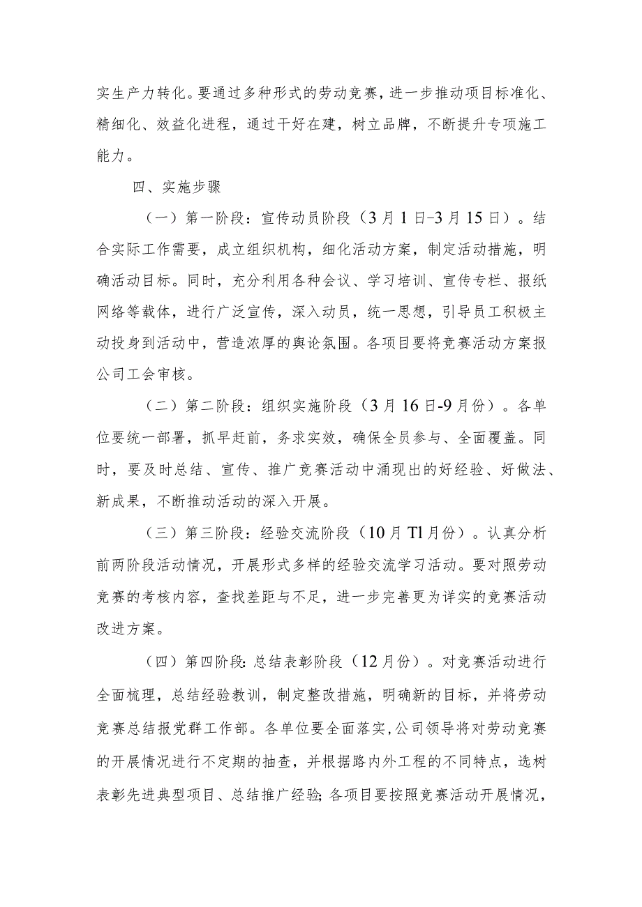 关于开展二〇一四年度劳动竞赛活动的实施意见.docx_第3页