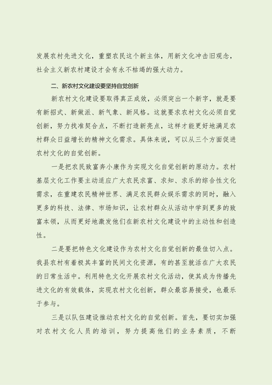 关于当前农村文化建设的调研报告（最新分享）.docx_第3页