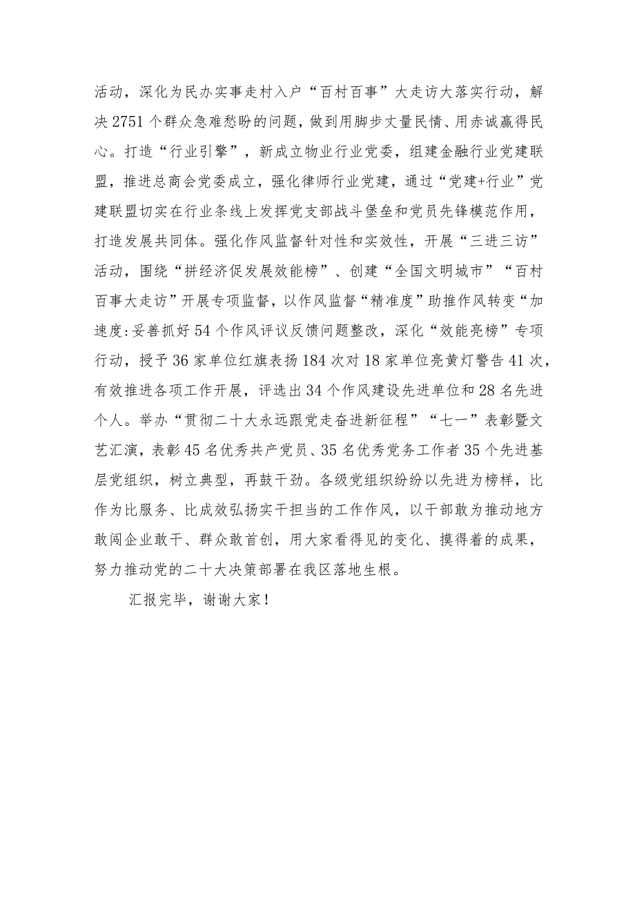 区级机关工委在2024年全市机关党建工作高质量发展部署会上的交流发言.docx_第3页