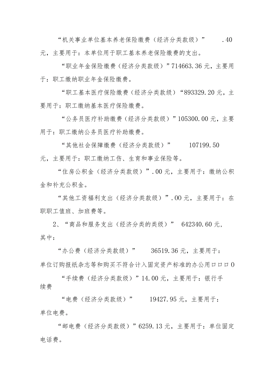 天津市北辰区果园新村街成人文化技术学校2018年度部门决算编制说明.docx_第3页