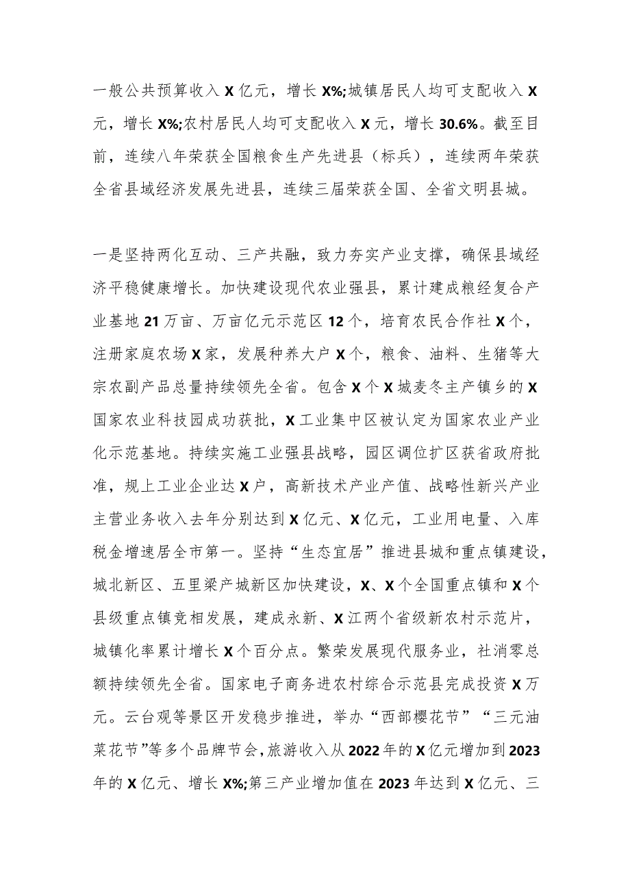 领导干部经济责任审计述职报告.docx_第2页