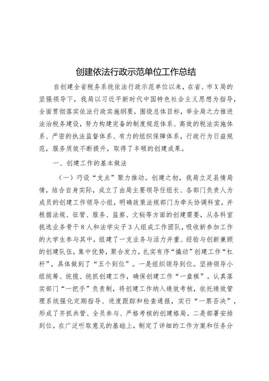 创建依法行政示范单位工作总结&公考遴选每日考题10道（2024年1月26日）.docx_第1页