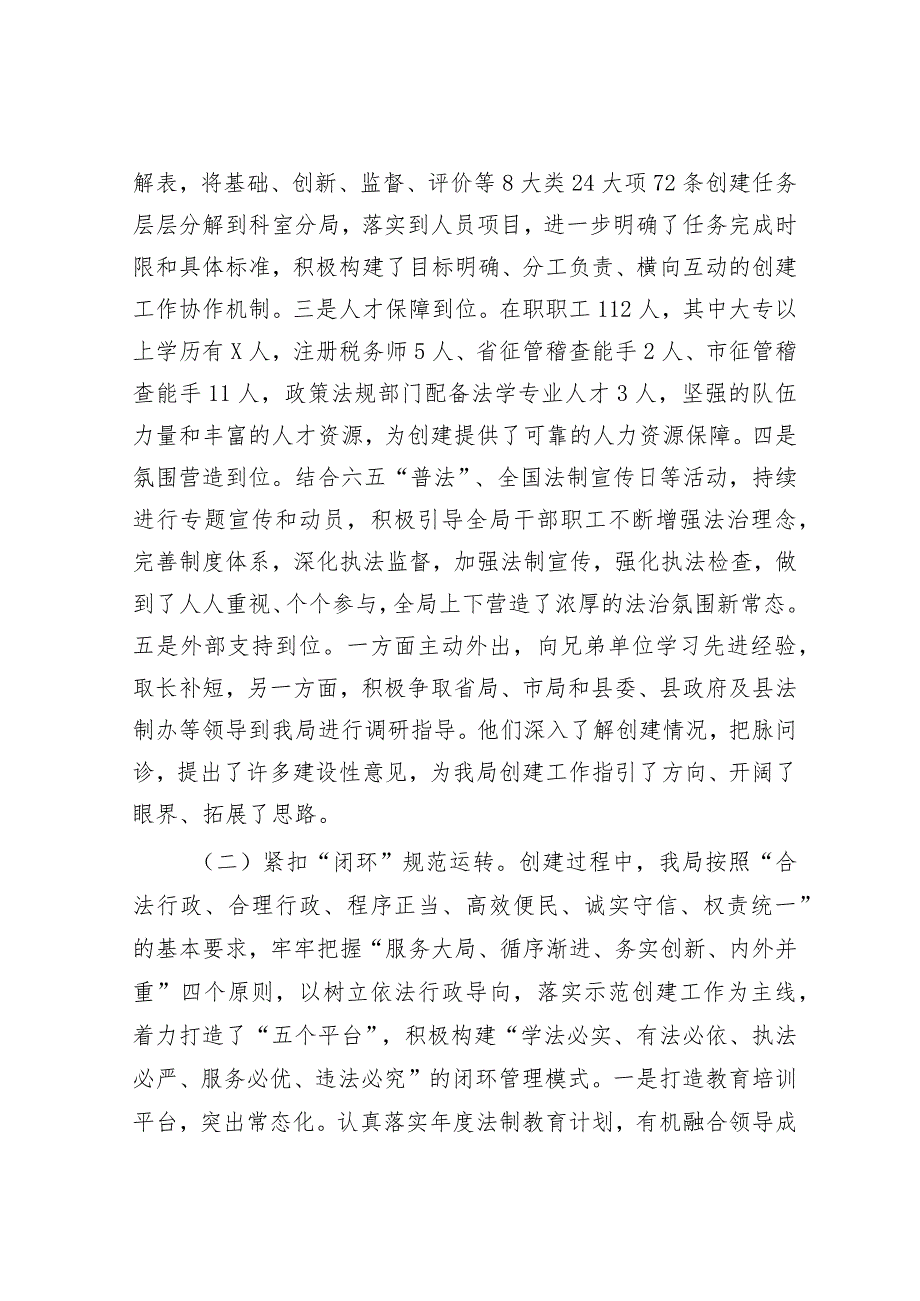 创建依法行政示范单位工作总结&公考遴选每日考题10道（2024年1月26日）.docx_第2页