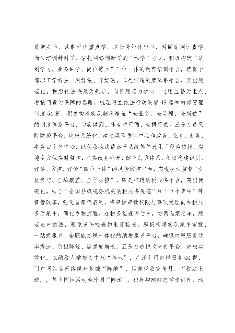 创建依法行政示范单位工作总结&公考遴选每日考题10道（2024年1月26日）.docx_第3页