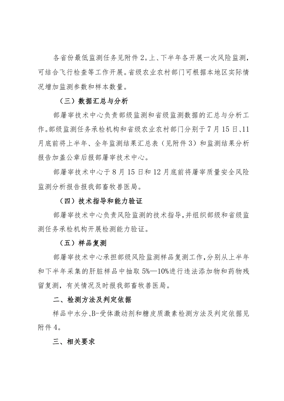 2024年畜禽屠宰质量安全风险监测检测方法及判定依据.docx_第3页