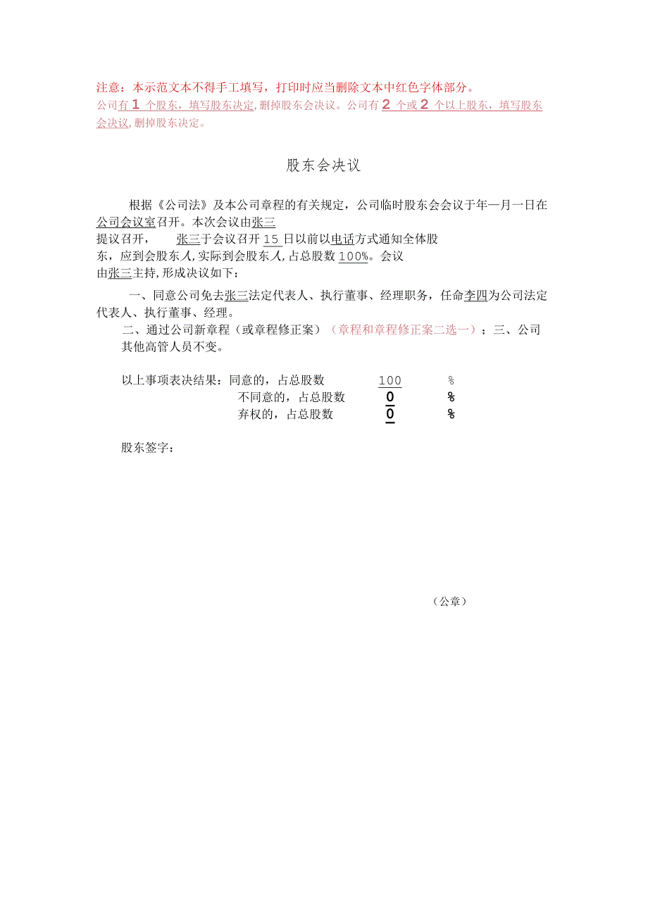 2-01.变更法定代表人.docx_第1页