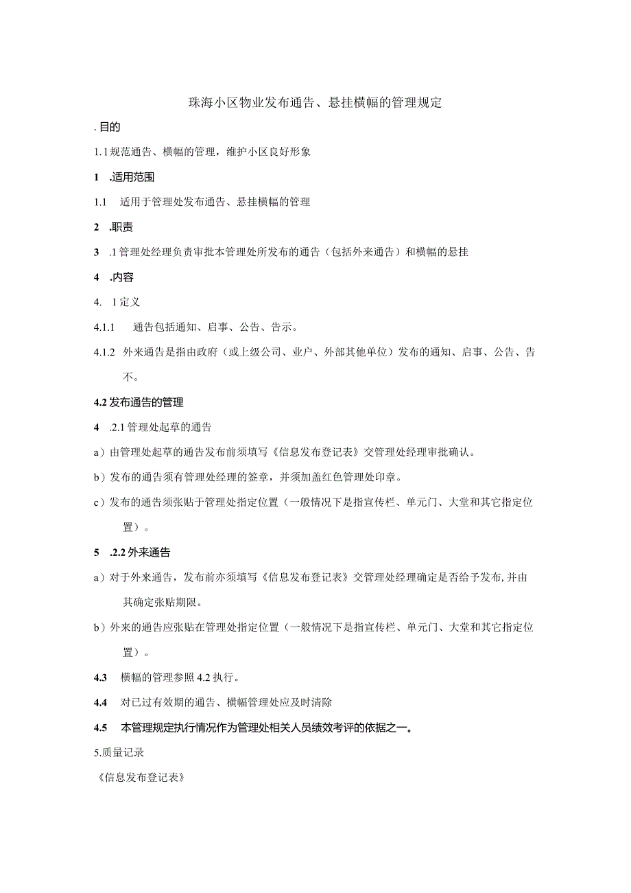 珠海小区物业发布通告悬挂横幅的管理规定.docx_第1页