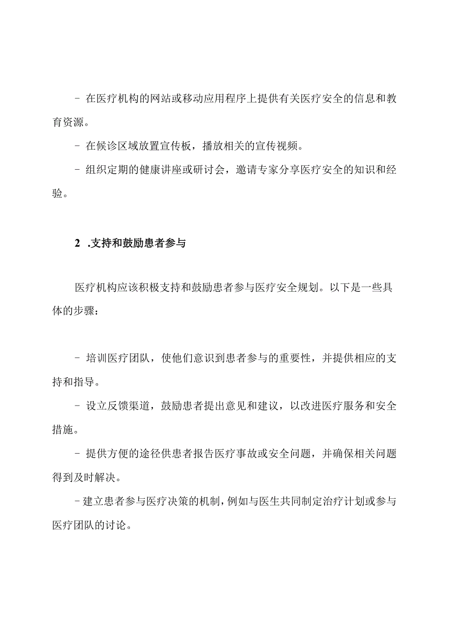 呼吁患者主动参与医疗安全规划的具体方案与步骤.docx_第2页