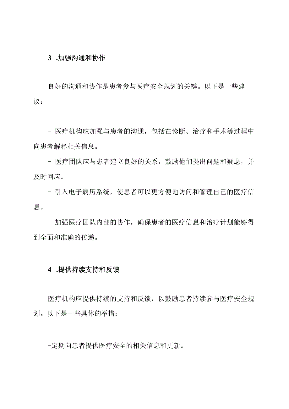 呼吁患者主动参与医疗安全规划的具体方案与步骤.docx_第3页