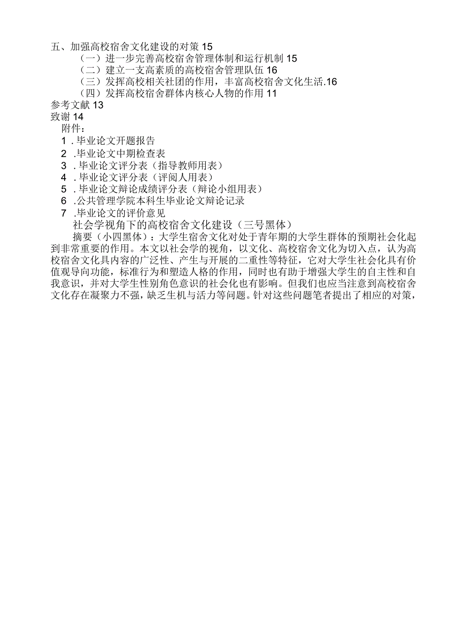 大学本科毕业论文.docx_第3页