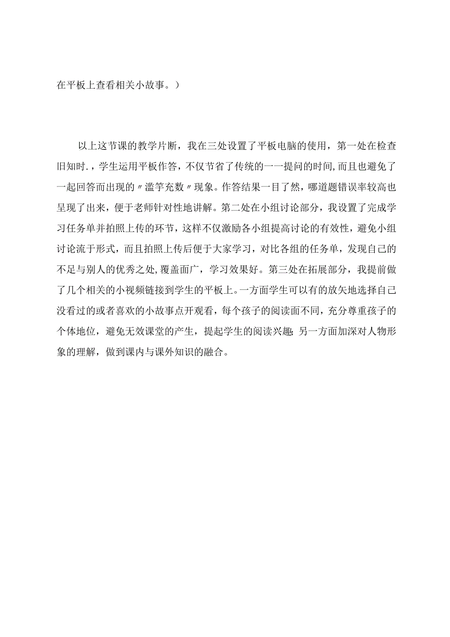 “智慧课堂”让教学更高效 论文.docx_第3页