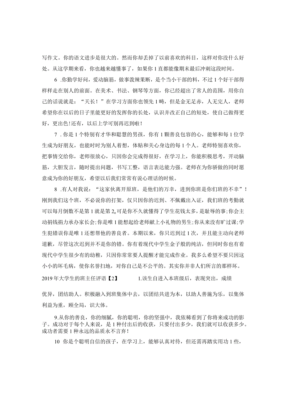 20XX年大学生的班主任评语.docx_第2页