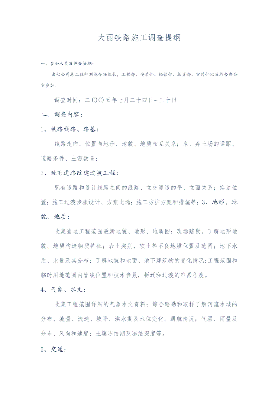 BB%8F理部贯彻落实集团公司359号文-5-26第二部分.docx_第3页