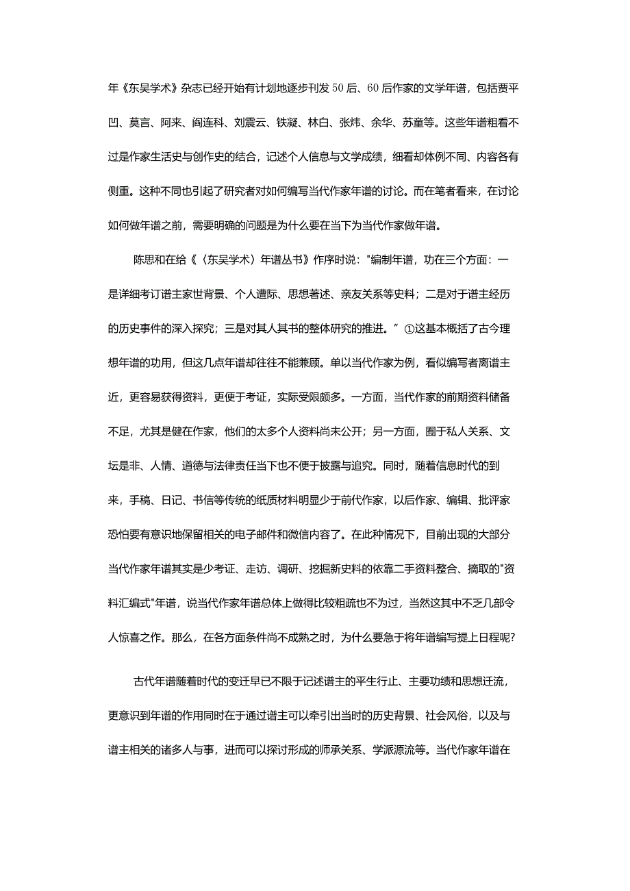 当代作家年谱与当代作家研究-ChronologyofContemporaryWritersandResearchonContemporaryWriters.docx_第2页