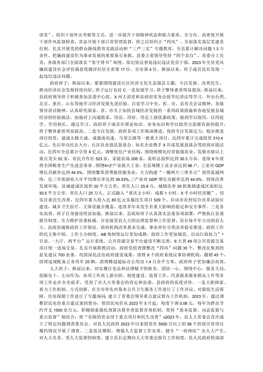 领导班子运行情况及后备干部和中长期培养对象人选调研报告.docx_第2页