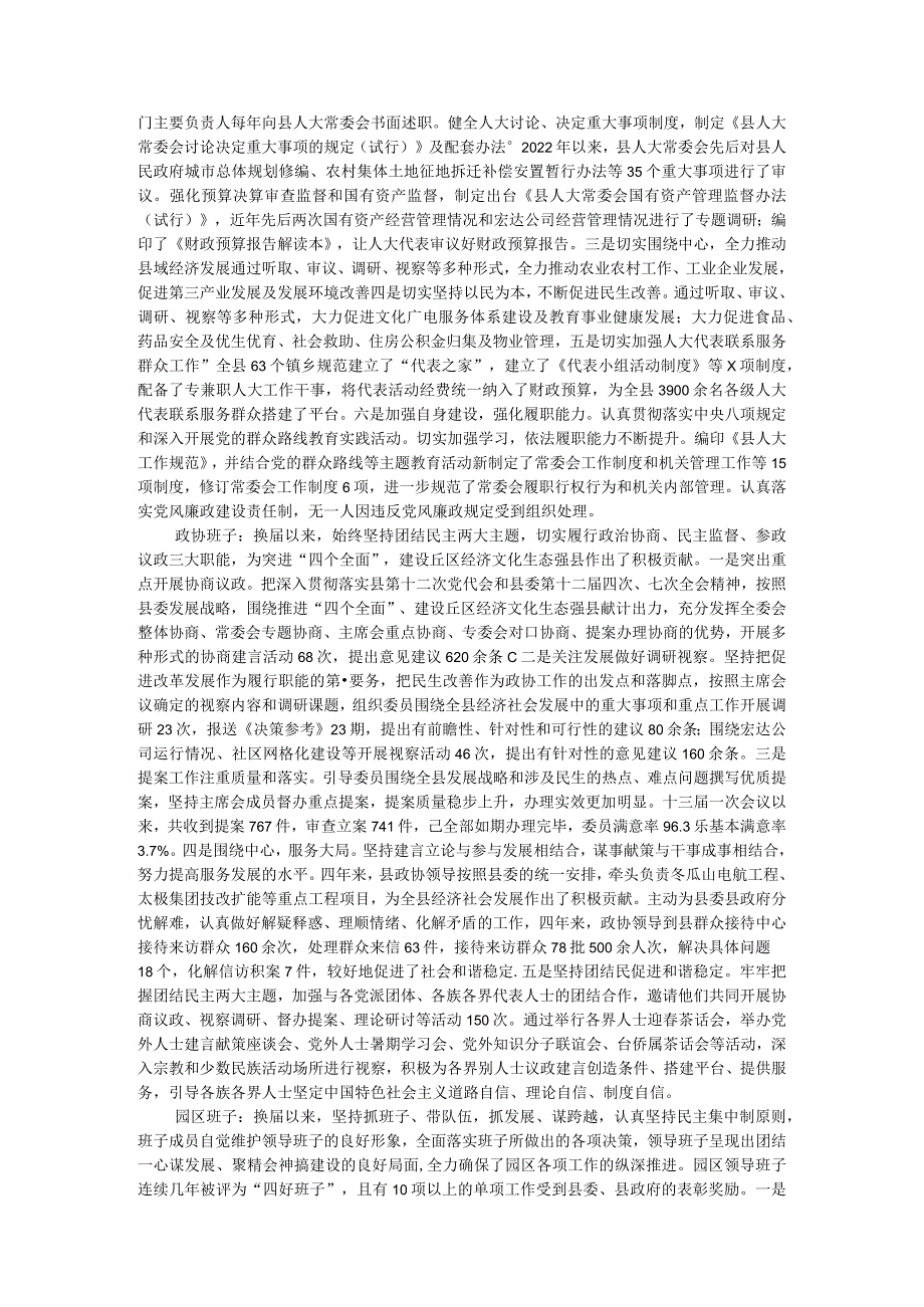 领导班子运行情况及后备干部和中长期培养对象人选调研报告.docx_第3页